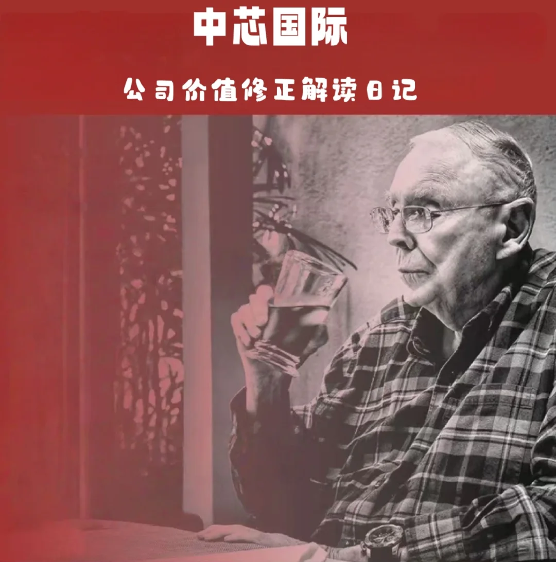 中芯国际价值修正（2025年10月15日）