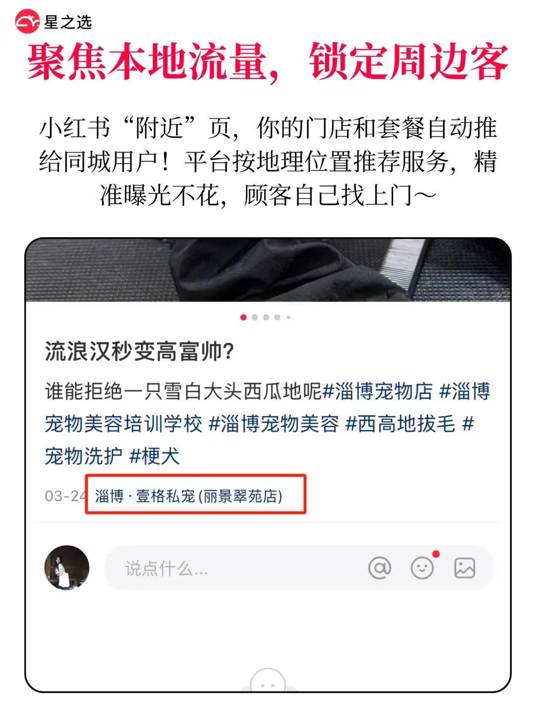 做小红书不开通团购这个功能?真的亏大了