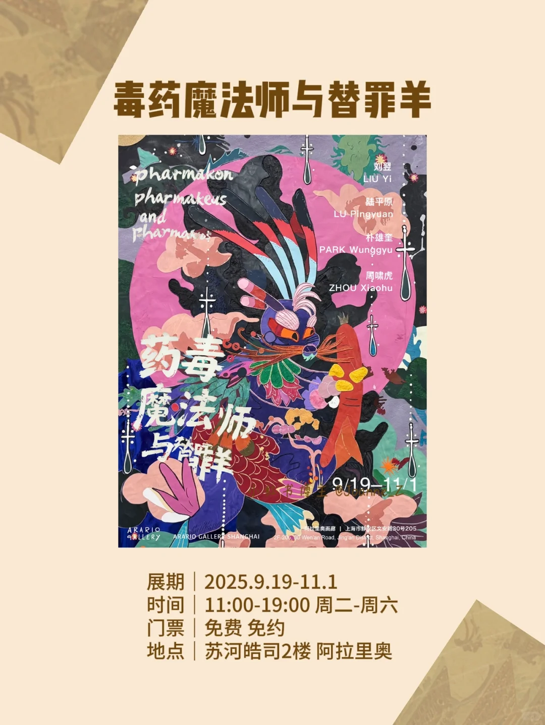 上海10月免费展览｜17个漂亮展合集?太香了