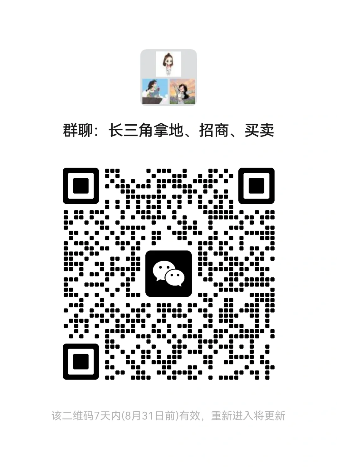讨论长三角拿地、产业招商、资产买卖