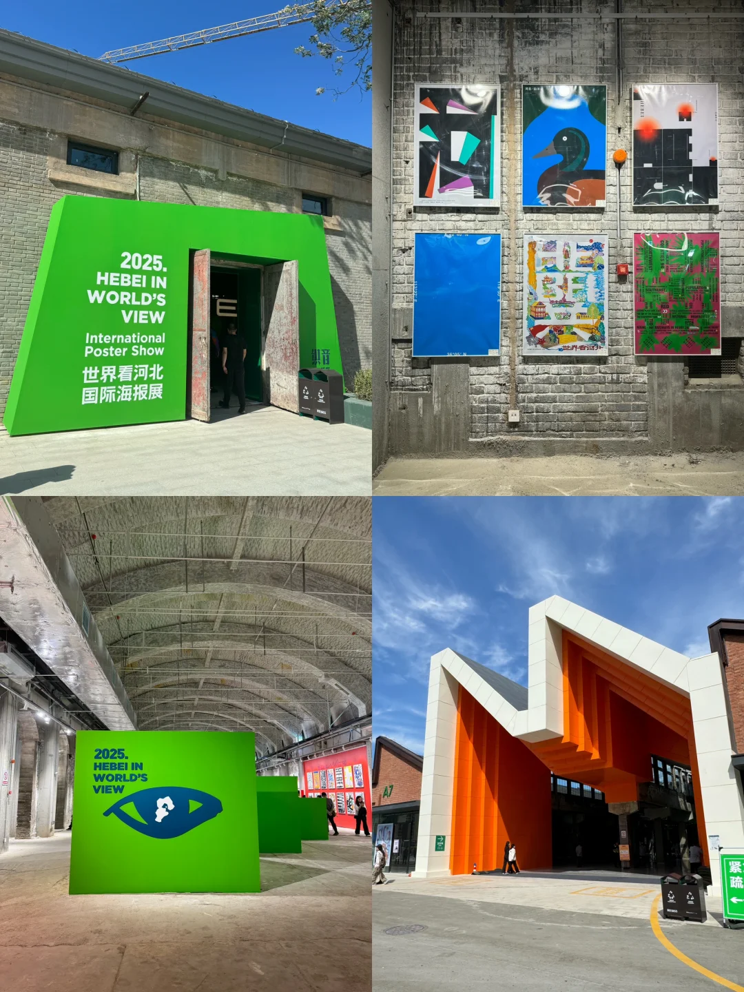 石家庄新展｜“世界看河北”国际海报展