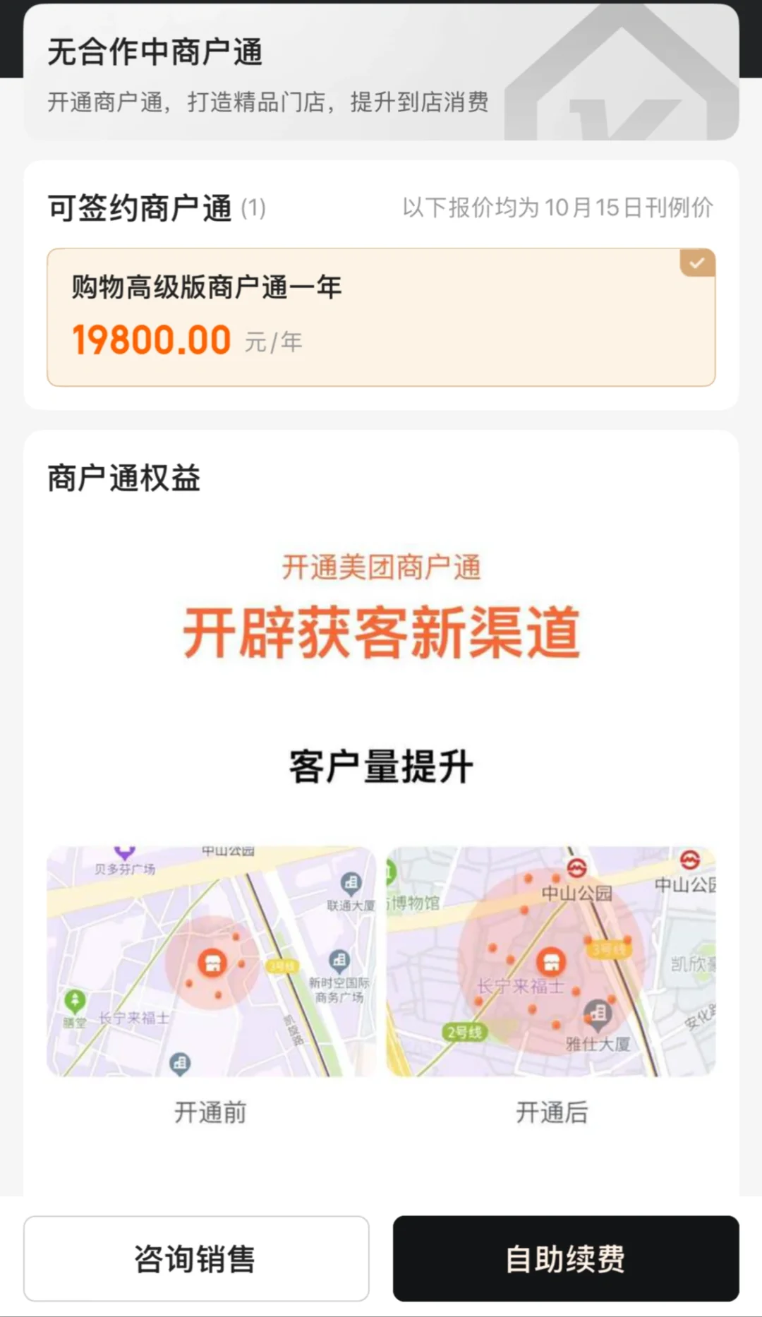 美团上个团购这么贵吗？！！