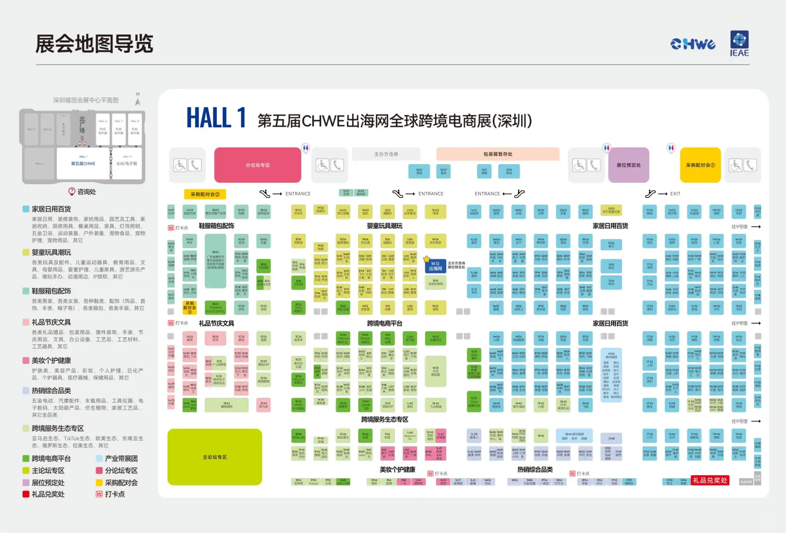 2025第五届CHWE出海网全球跨境电商观展手册