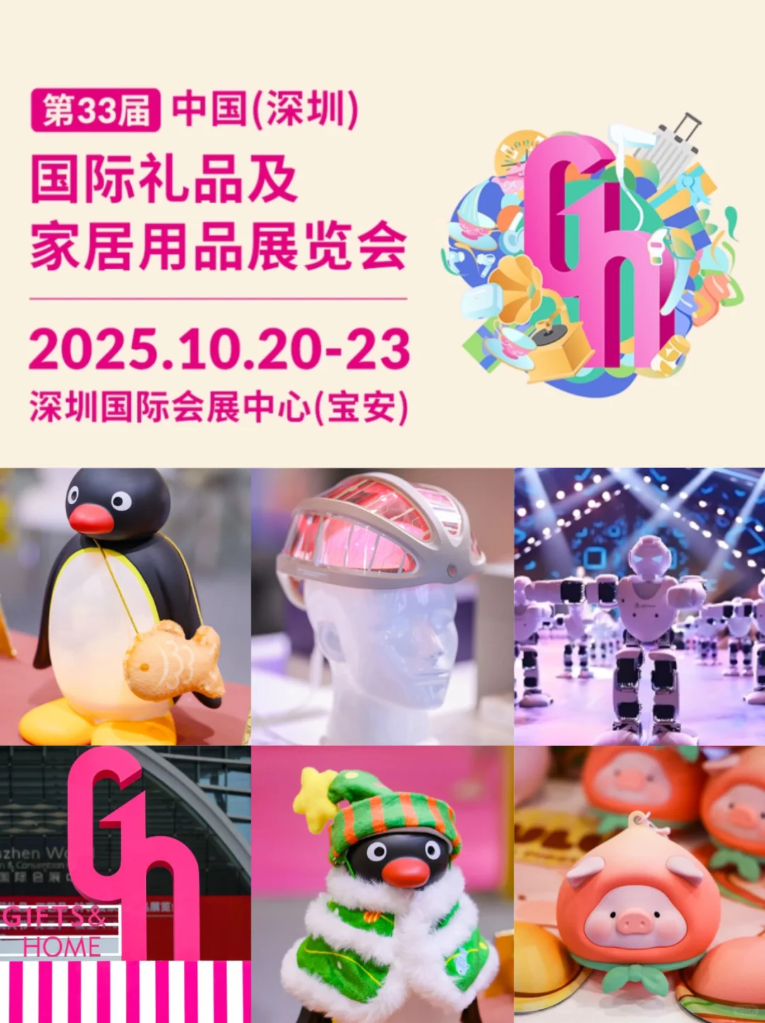 2025深圳礼品展?带上大包一起go~