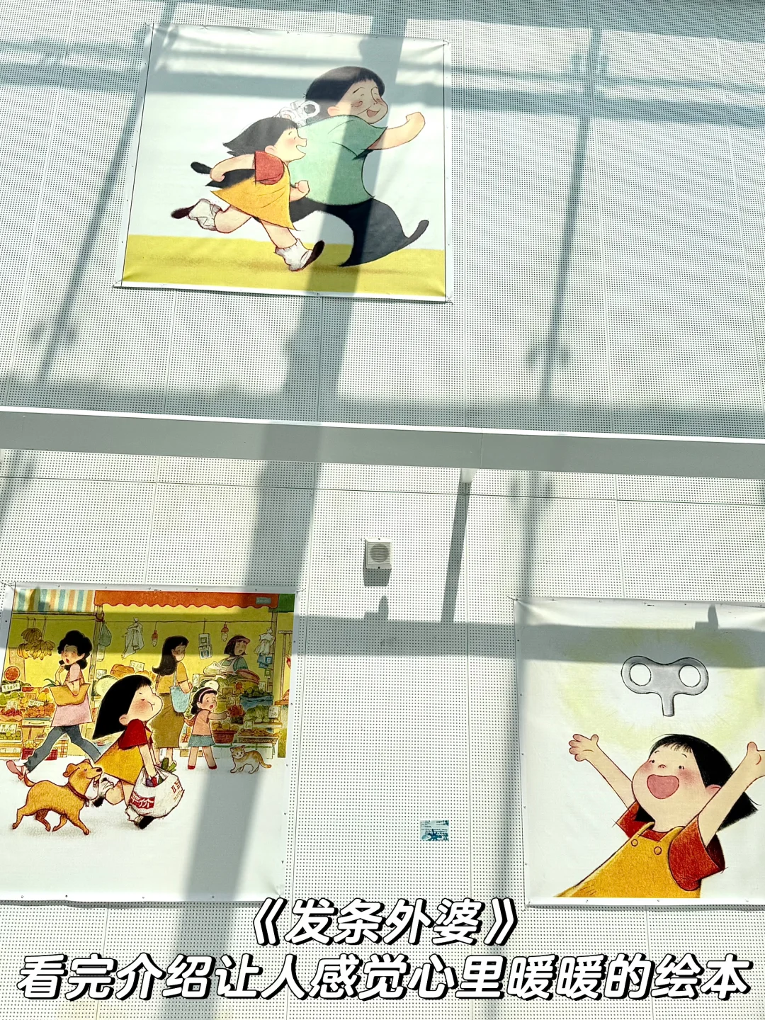 合肥新展｜误入绘本世界，邂逅“织梦工坊”