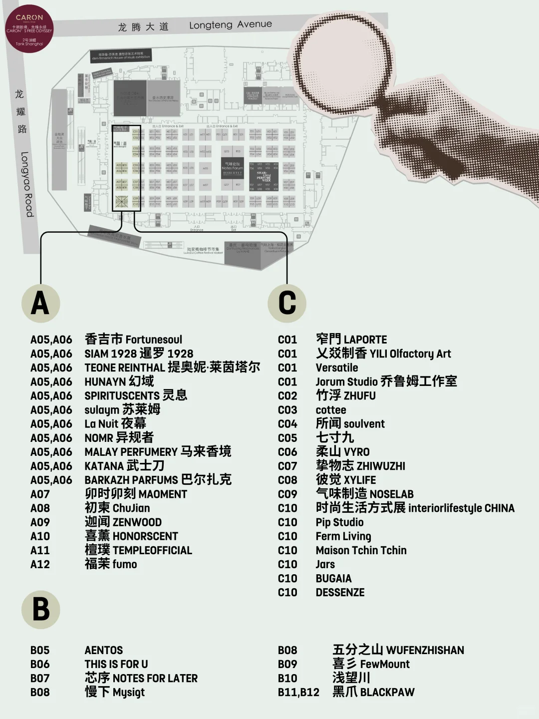 气味上海开幕倒计时 8 天|展区地图提前看