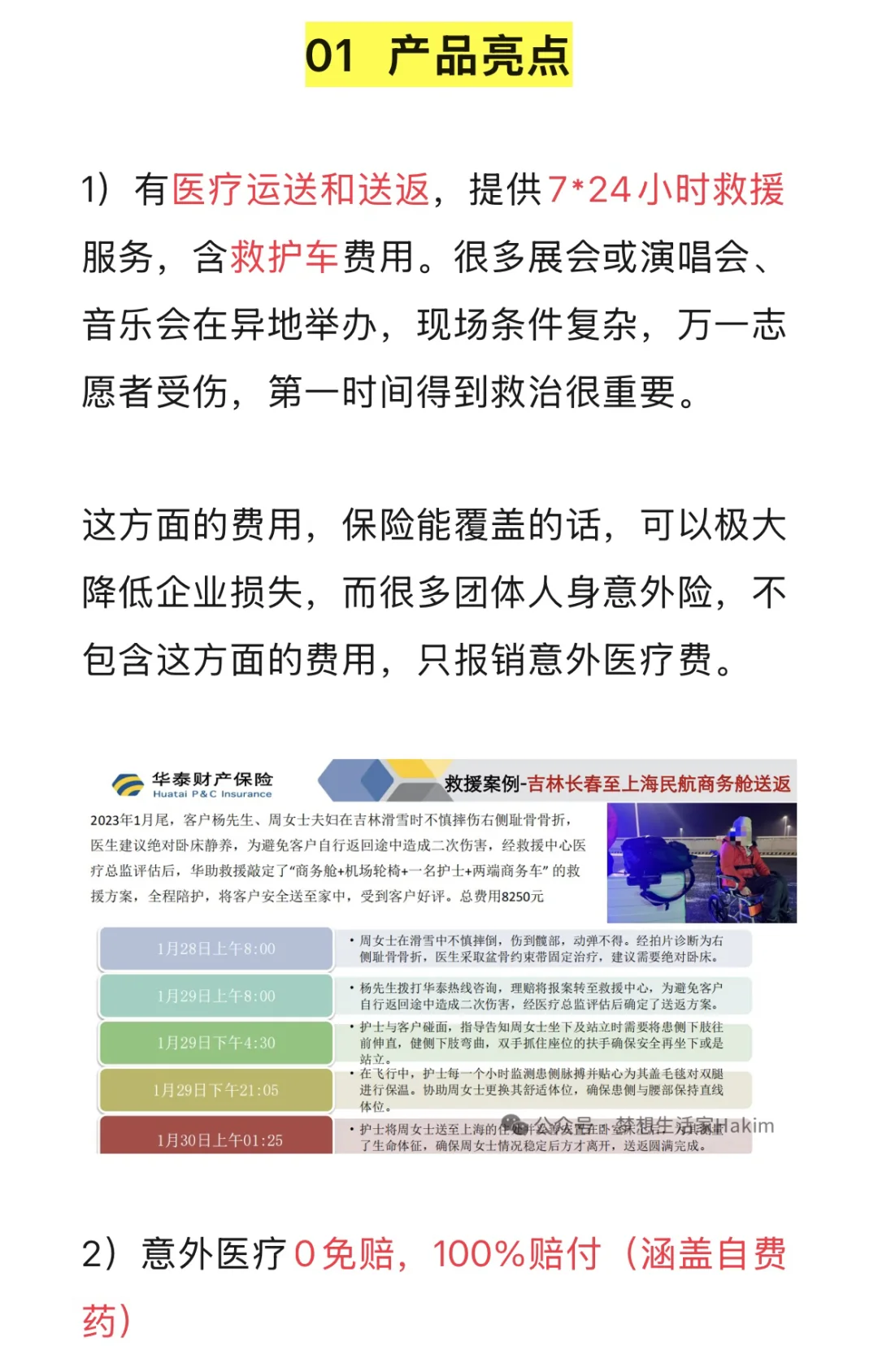 展会指引/演唱会活动志愿者人身意外险