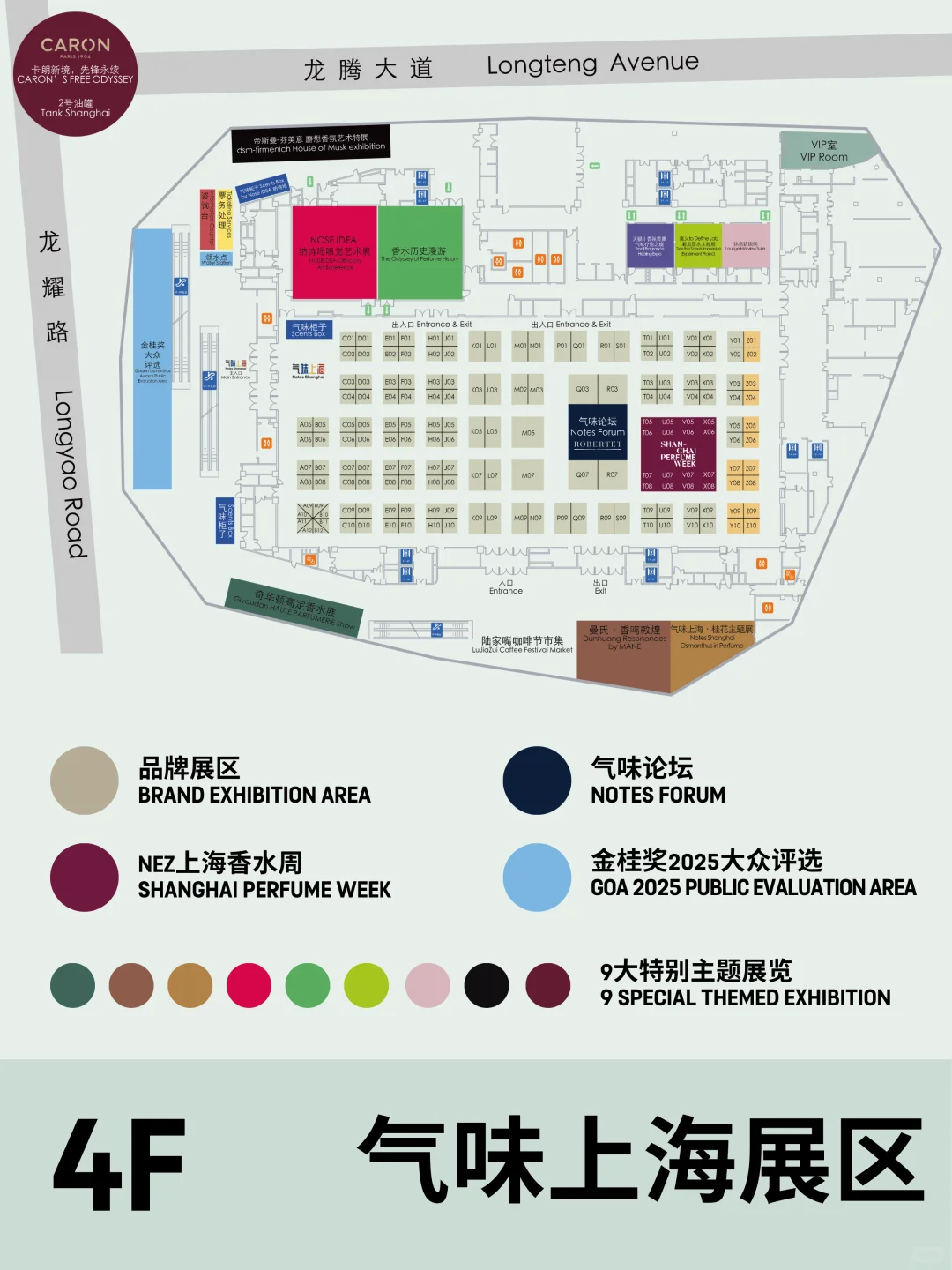气味上海开幕倒计时 8 天|展区地图提前看