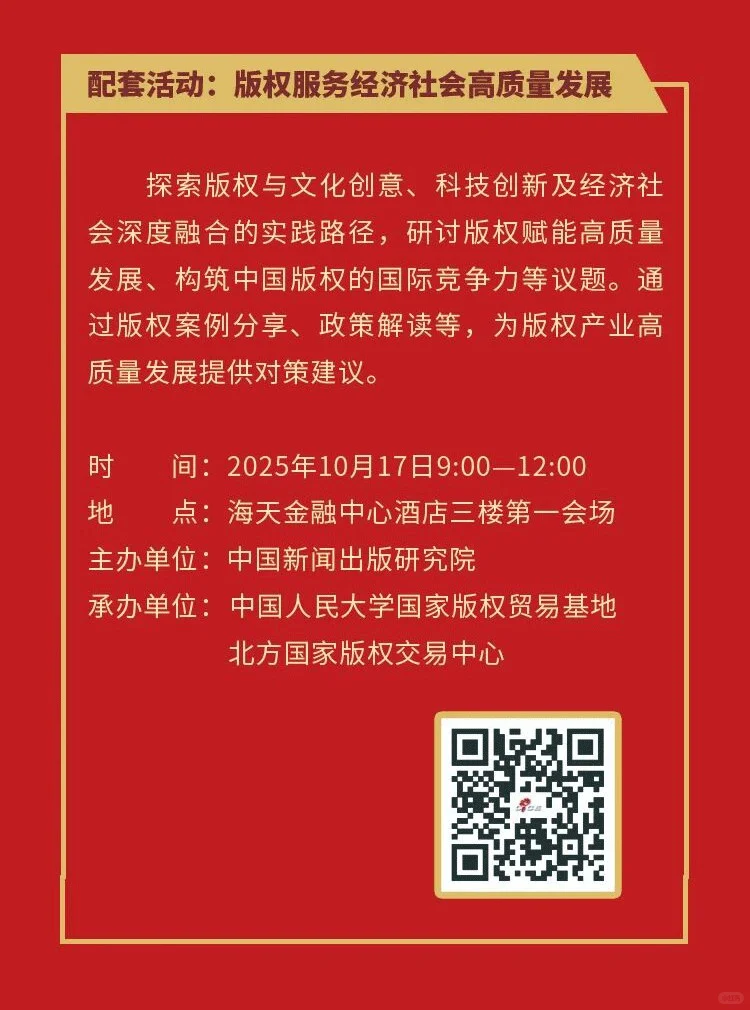 邀请函|2025第十届中国国际版权博览会