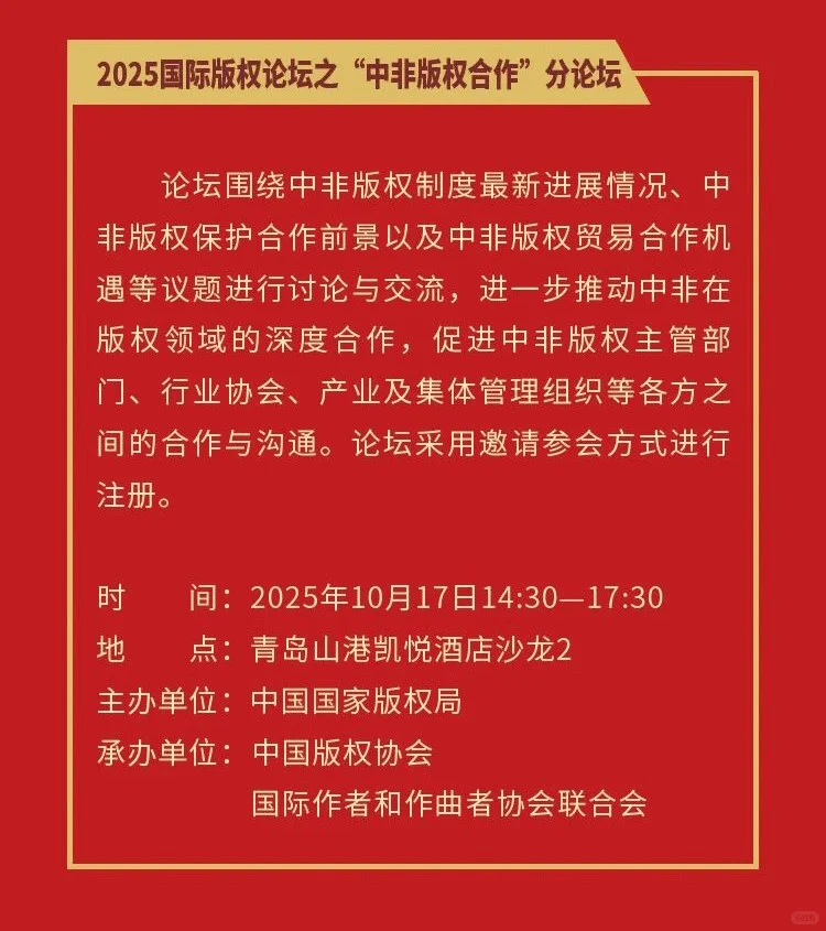 邀请函|2025第十届中国国际版权博览会