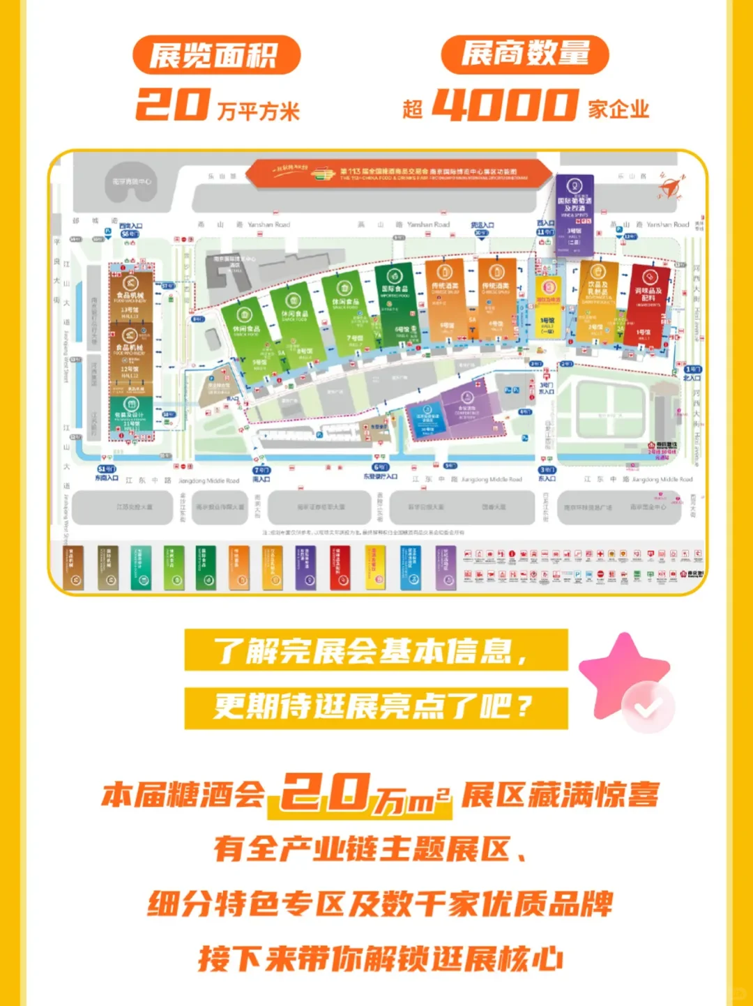 ?南京糖酒会明日开展!宝藏级逛展攻略!