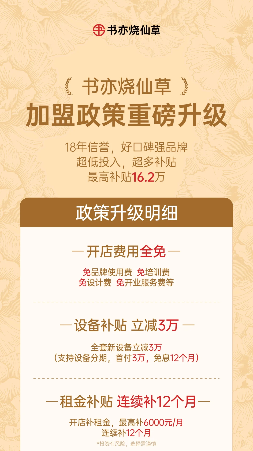 2025年秋季—书亦新政策专项招商会