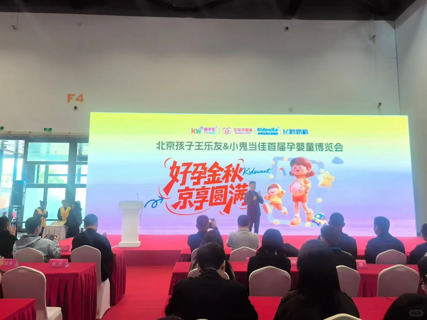 国家会议中心 孕婴童博览会