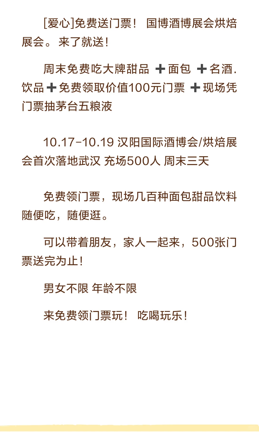 60元充场国博酒博展会/烘培展会