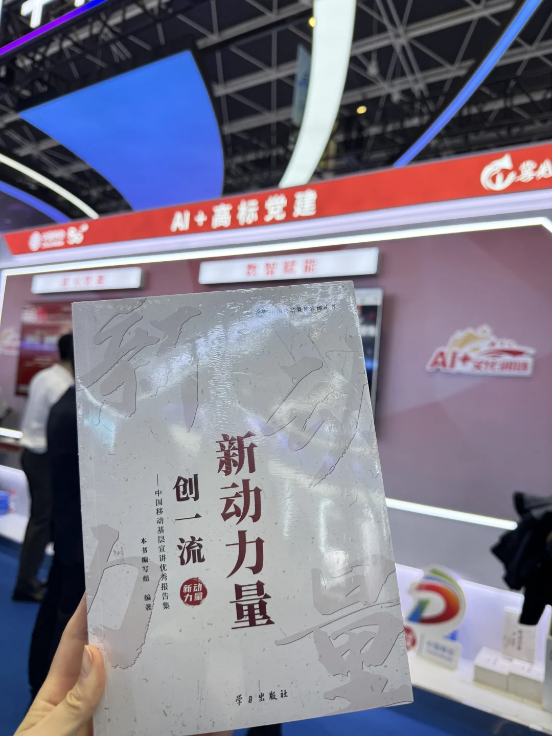今天去参加数字博览会的出列