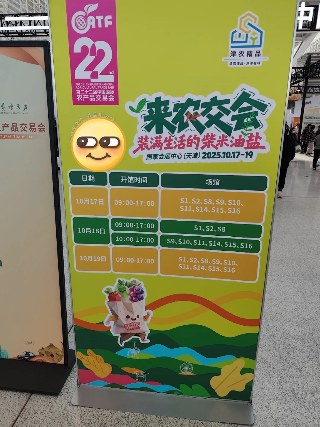 中国国际农场品交易会，国家会展中心天津