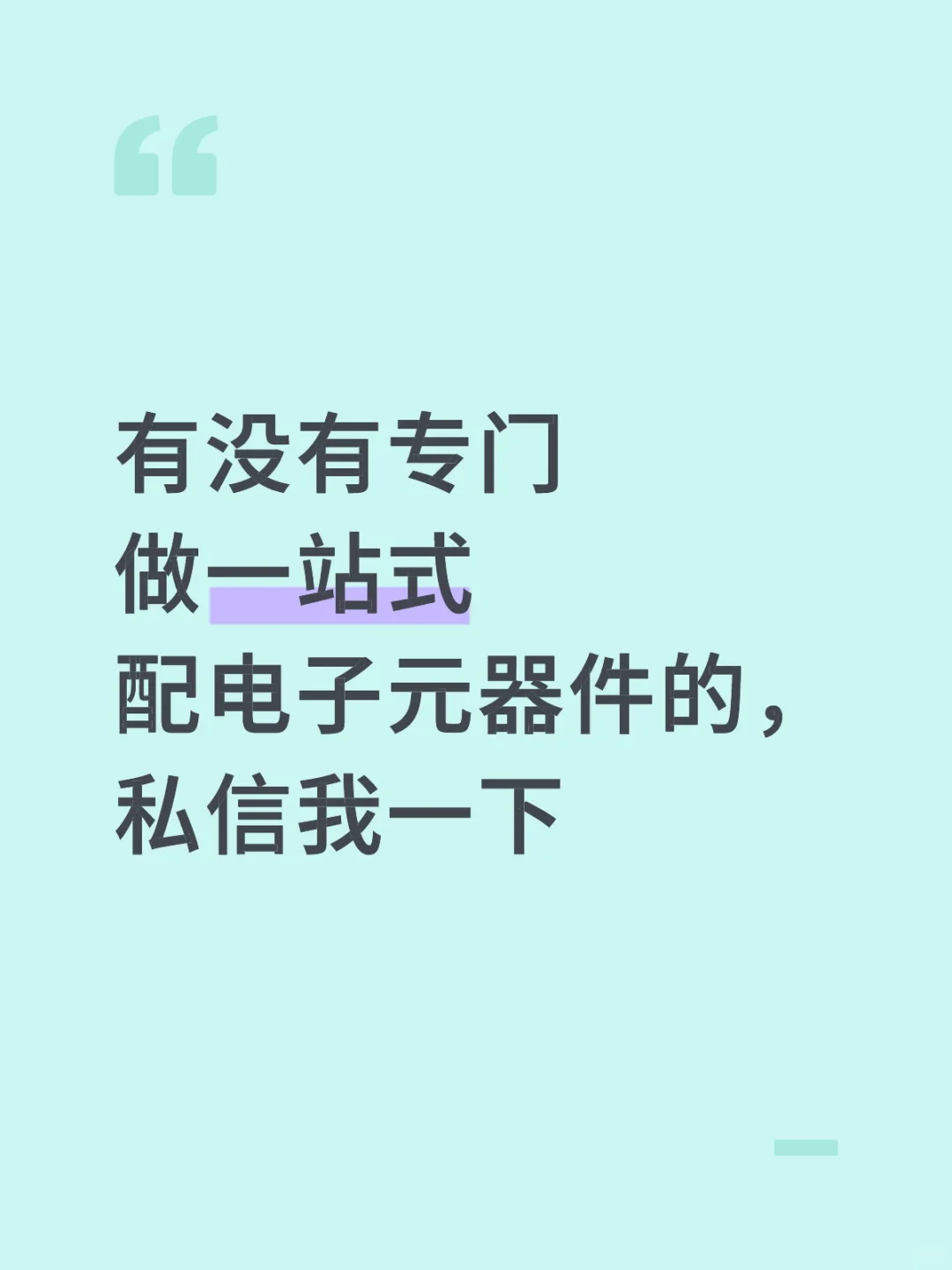 求一站式采购