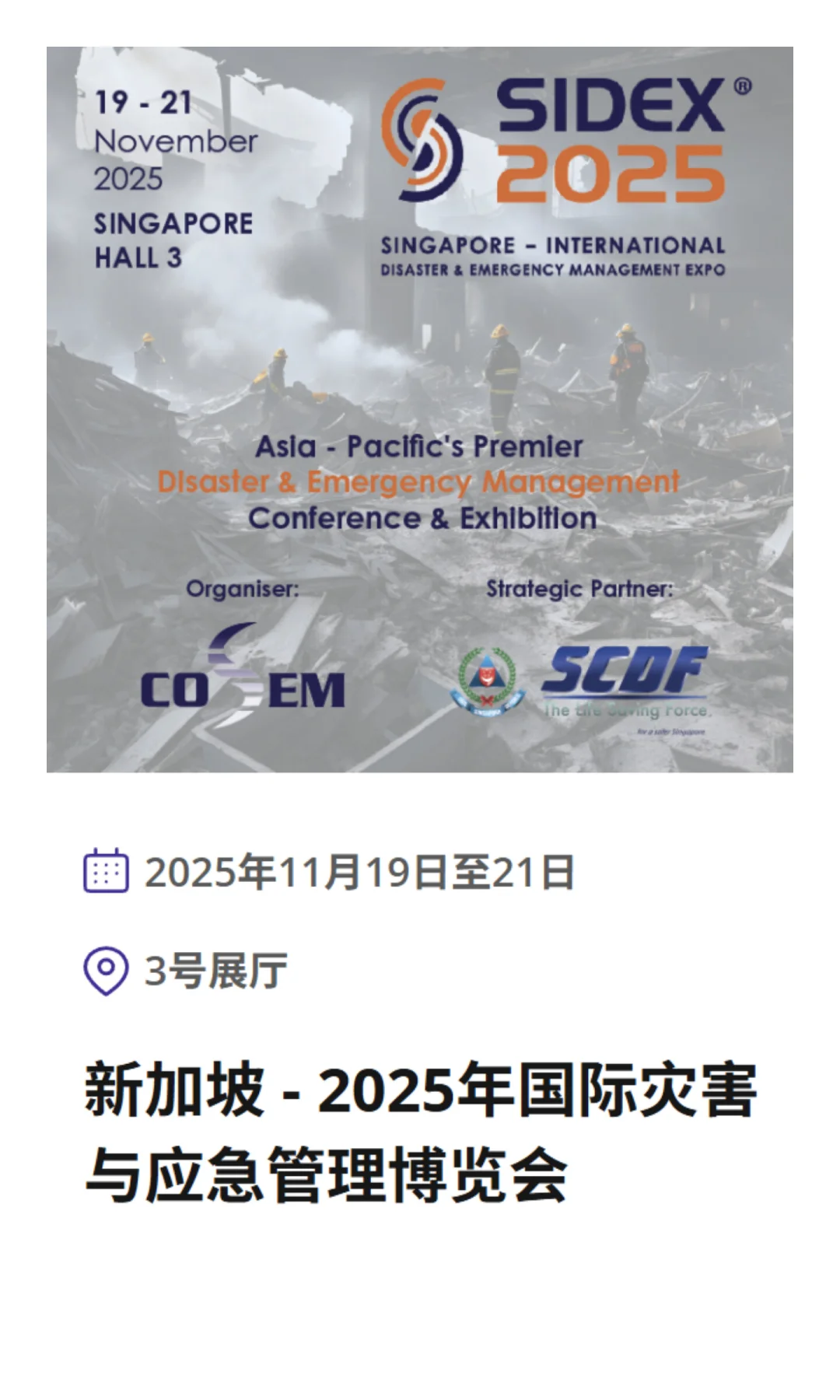 新加坡新展|11月EXPO新展会
