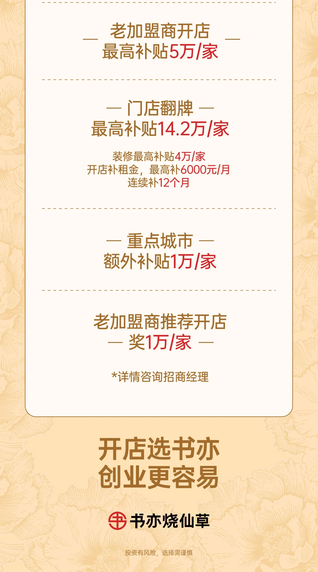 2025年秋季—书亦新政策专项招商会