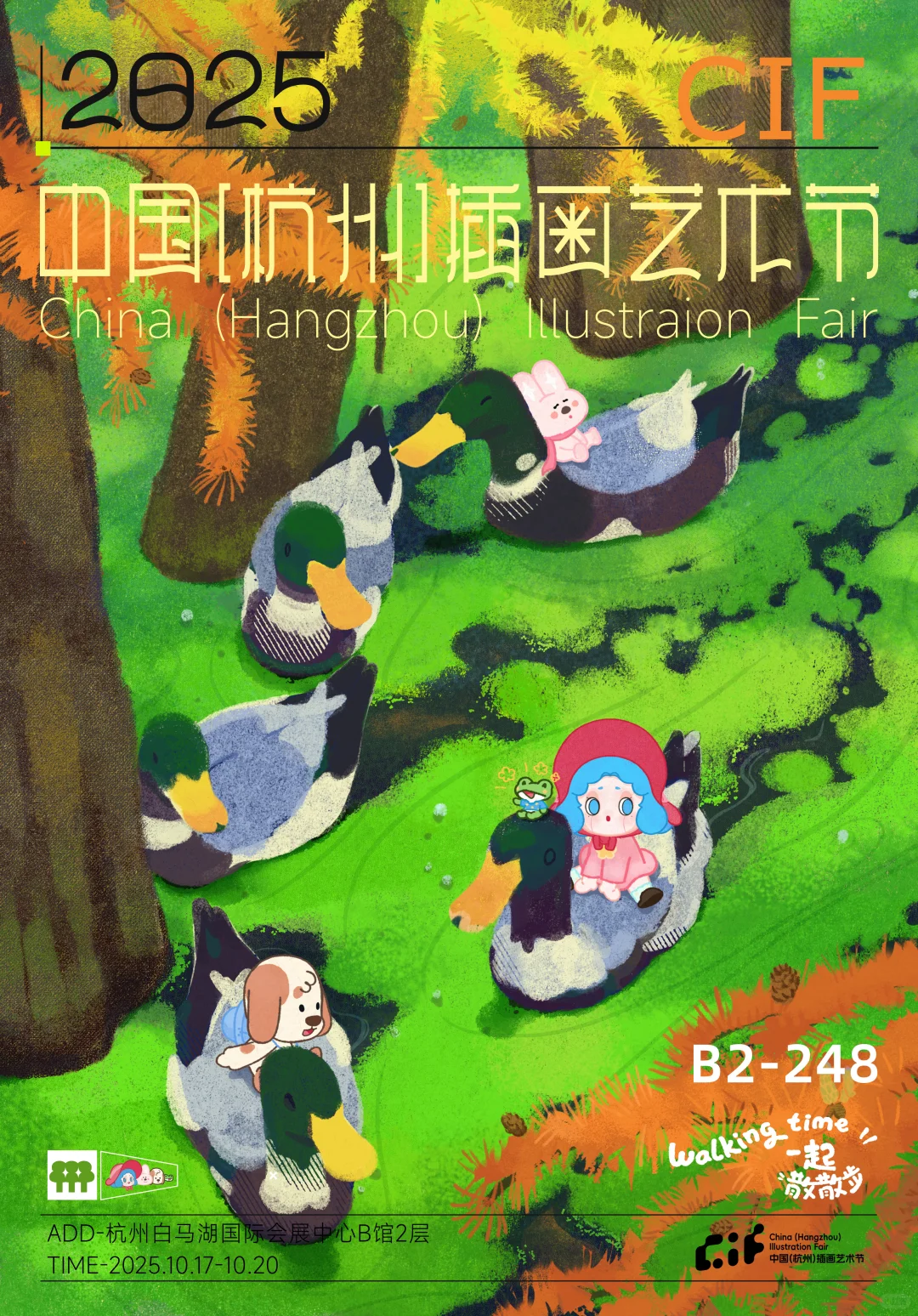 10.17-20在CIF,和我们一起散散步吧!