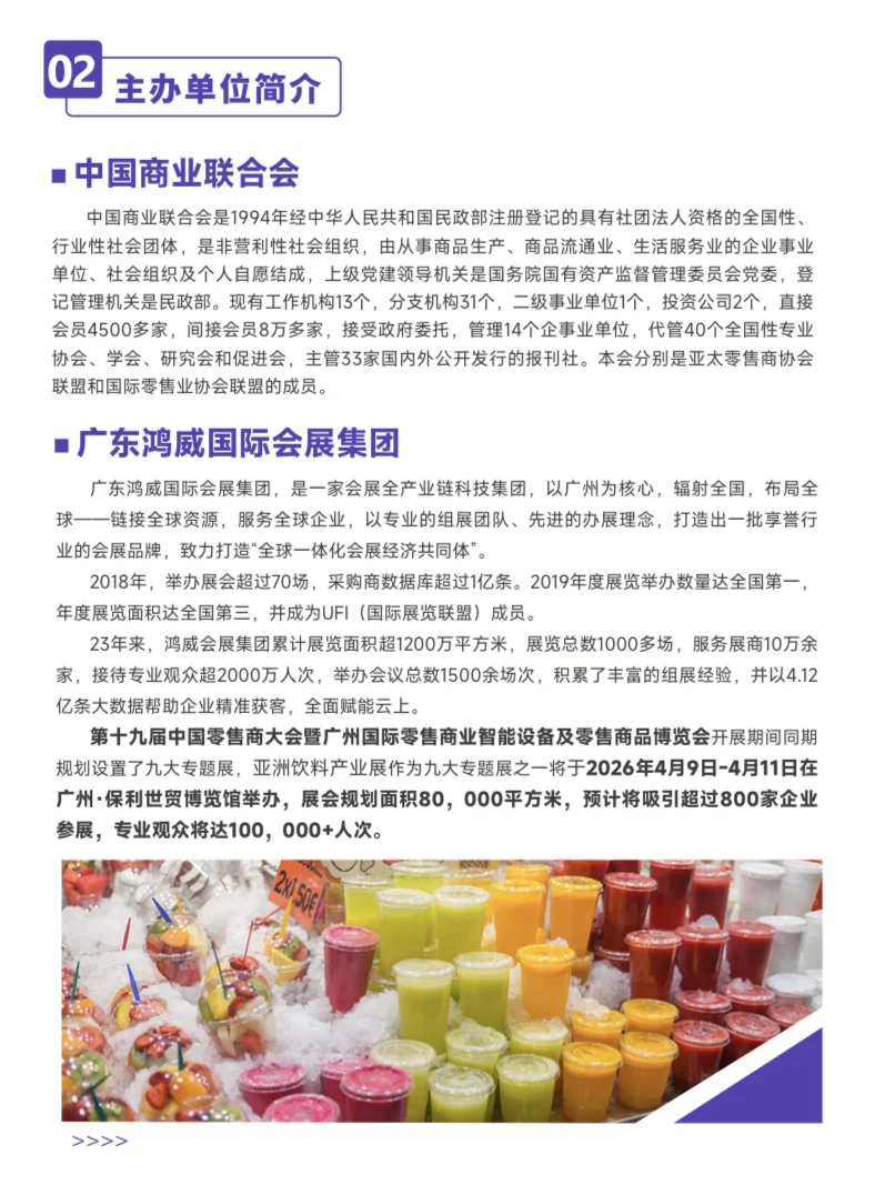 ?亚洲饮料展?