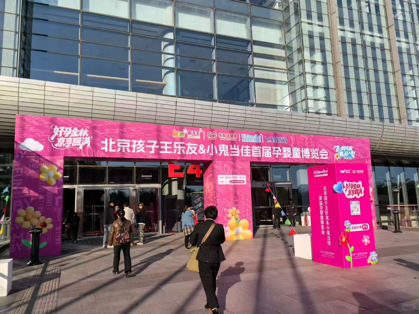 国家会议中心 孕婴童博览会