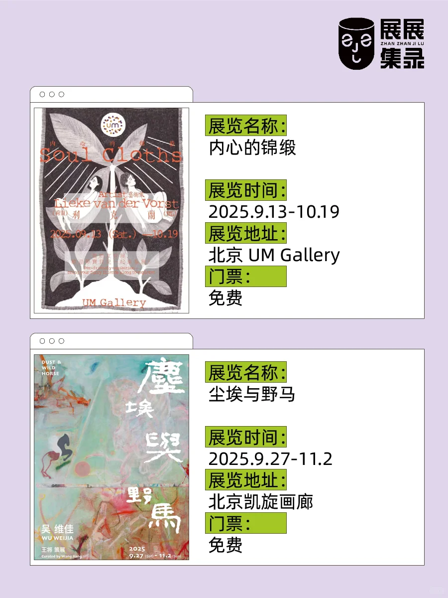 北京?超全攻略?️神仙艺术展览几乎全免