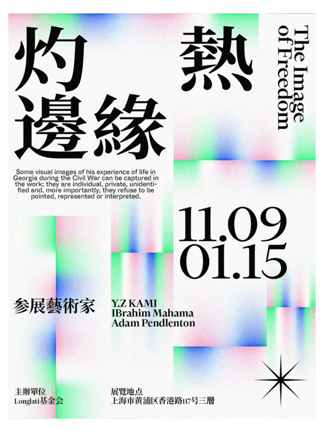 文字海报的审美之旅