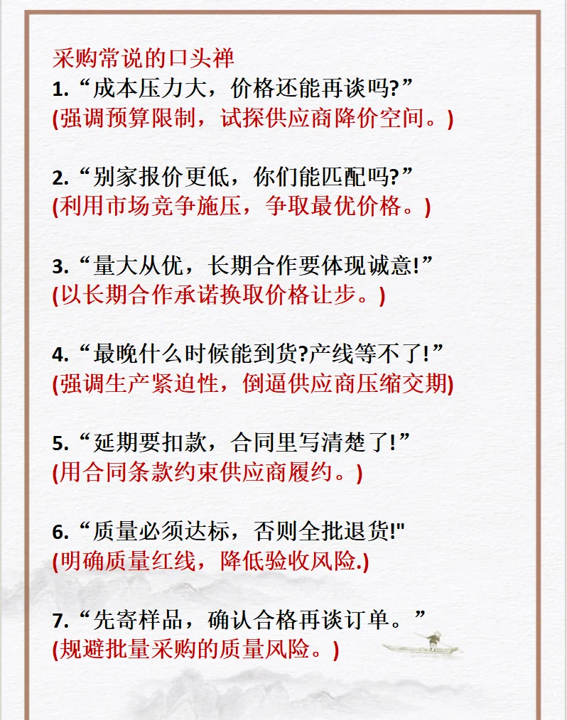 当我做久了采购,口头禅就变成了……