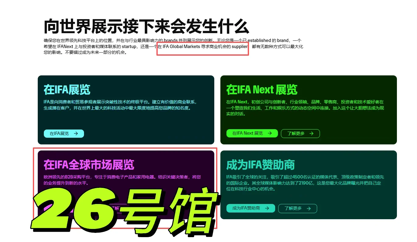 2026德国IFA展限量早鸟价开抢中~