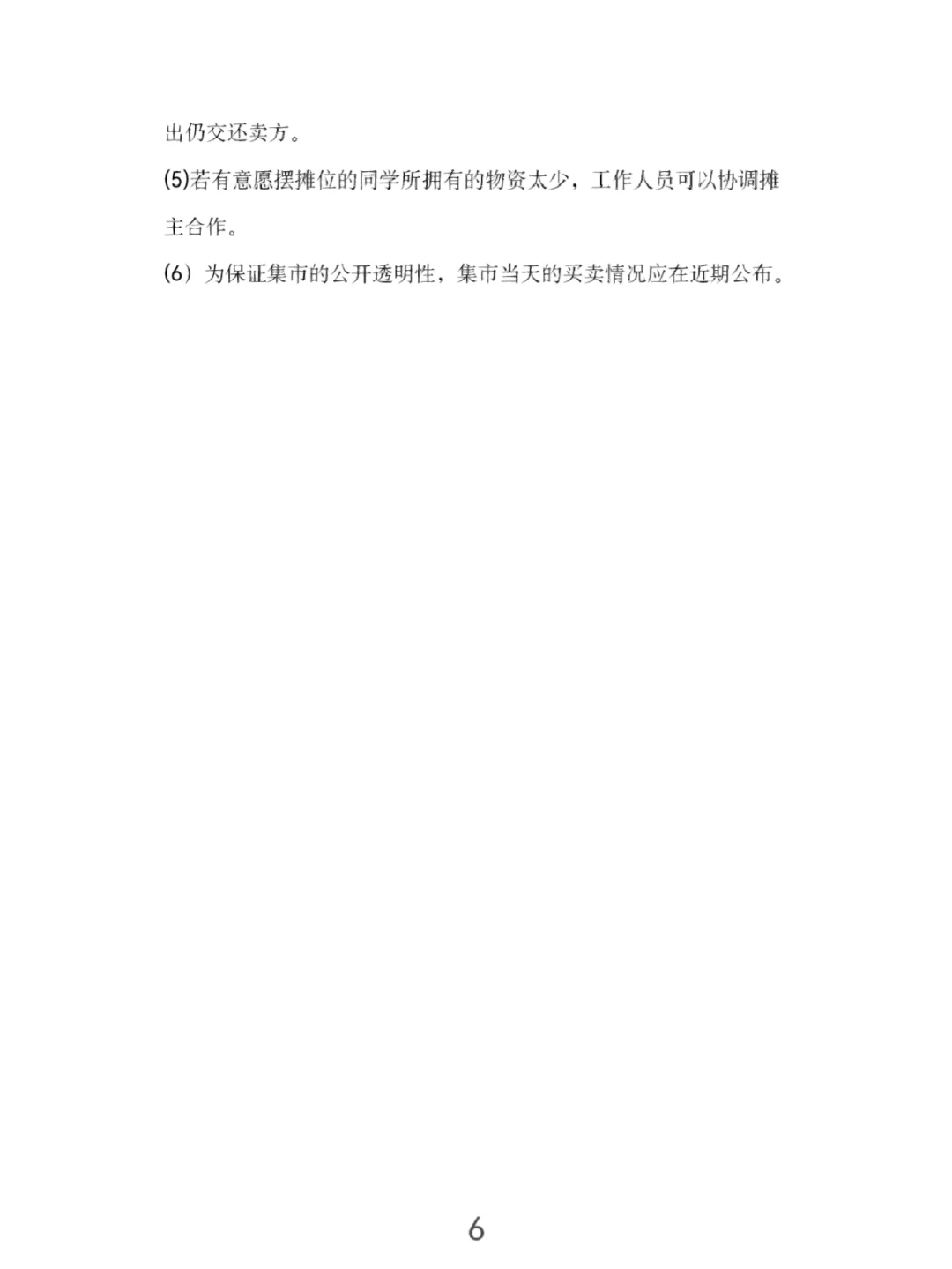 毕业季二手商品展销会（策划案）