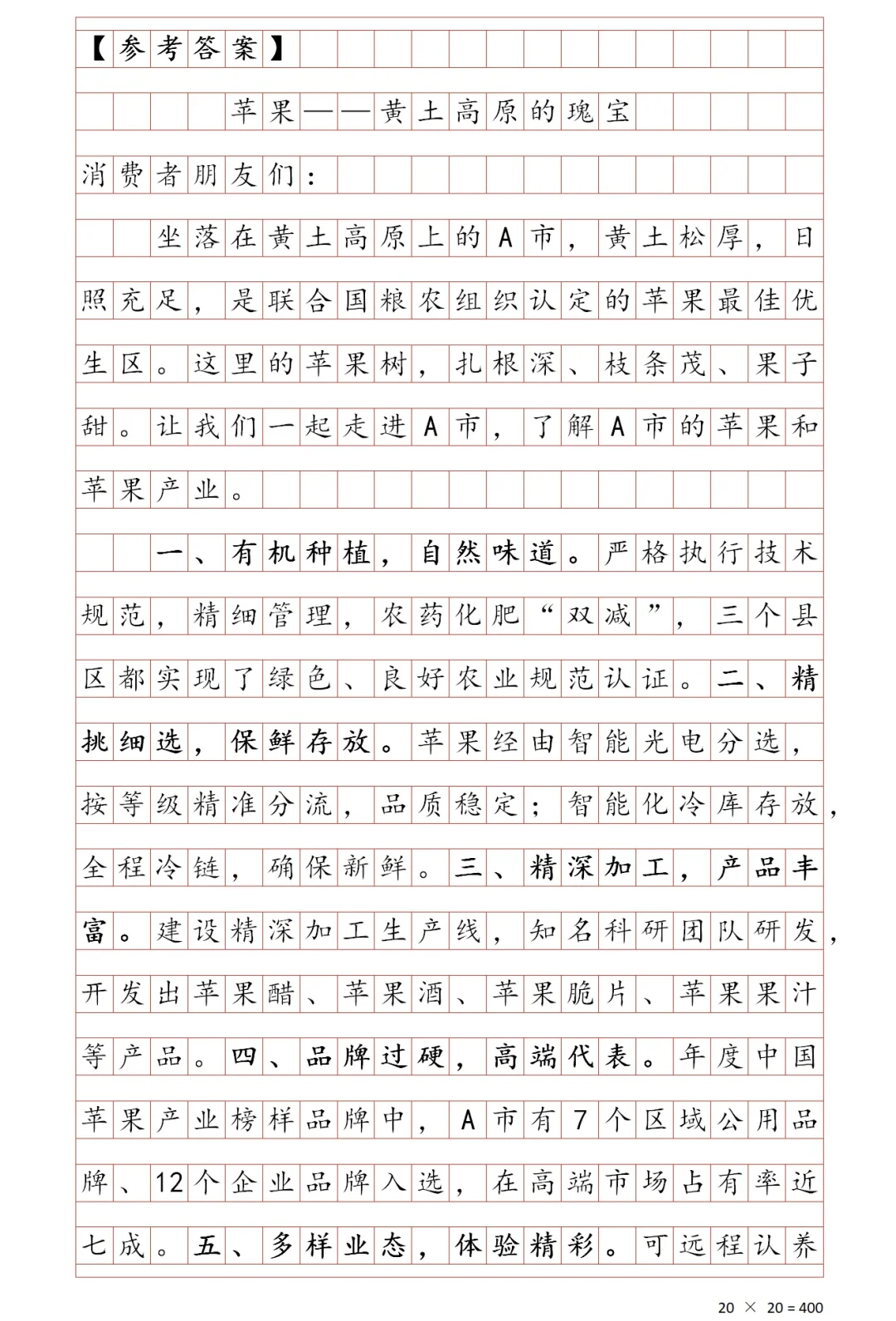 公文格式集锦之推介稿