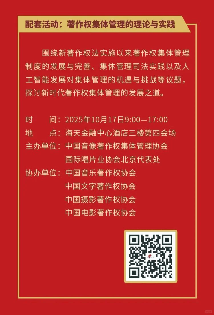 邀请函|2025第十届中国国际版权博览会