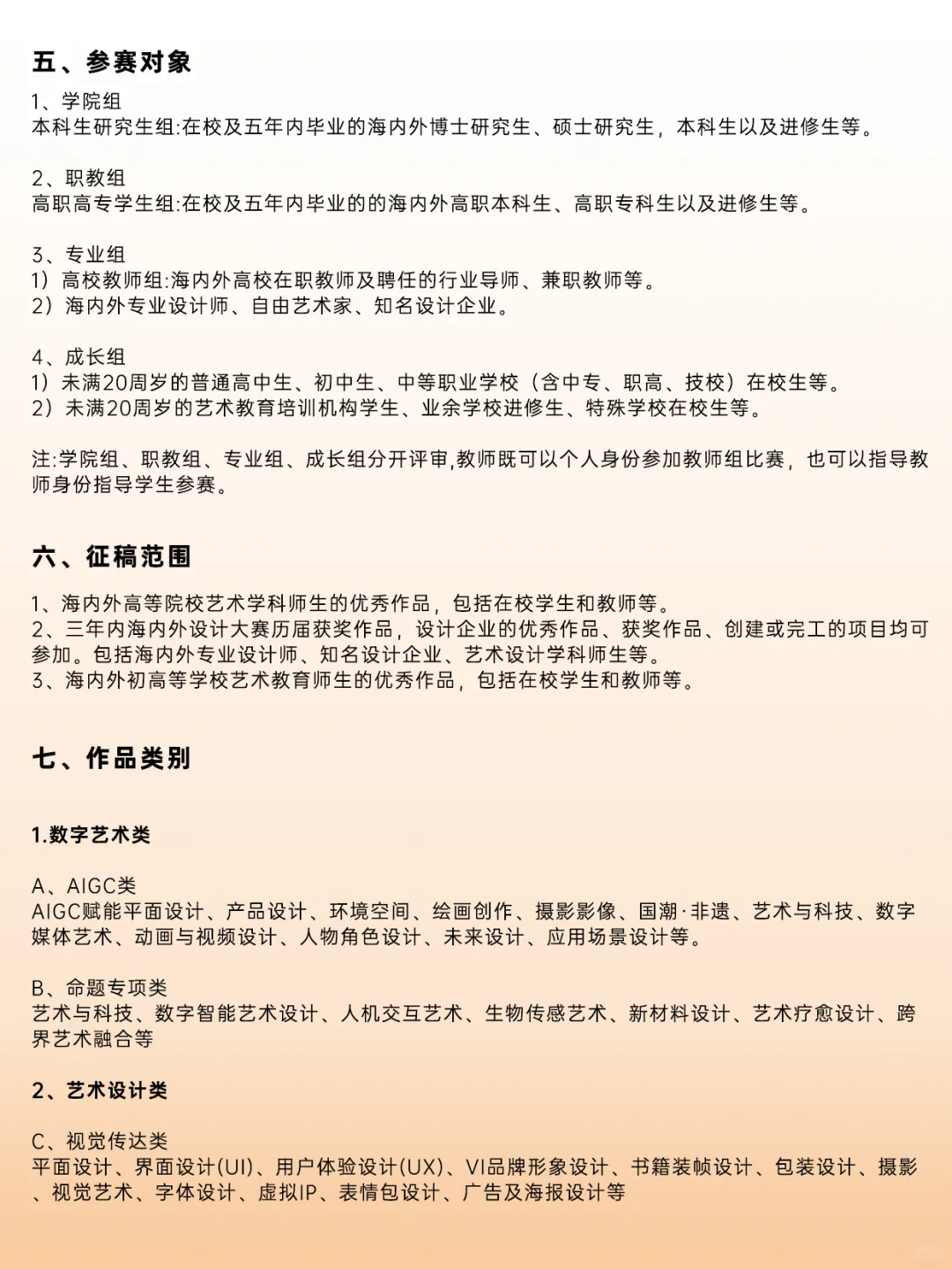 2025年第三届亚洲大学生创意设计展