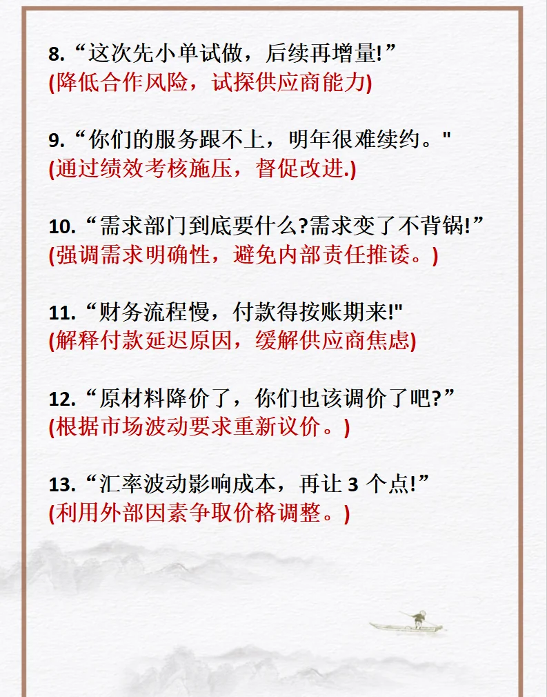 当我做久了采购,口头禅就变成了……