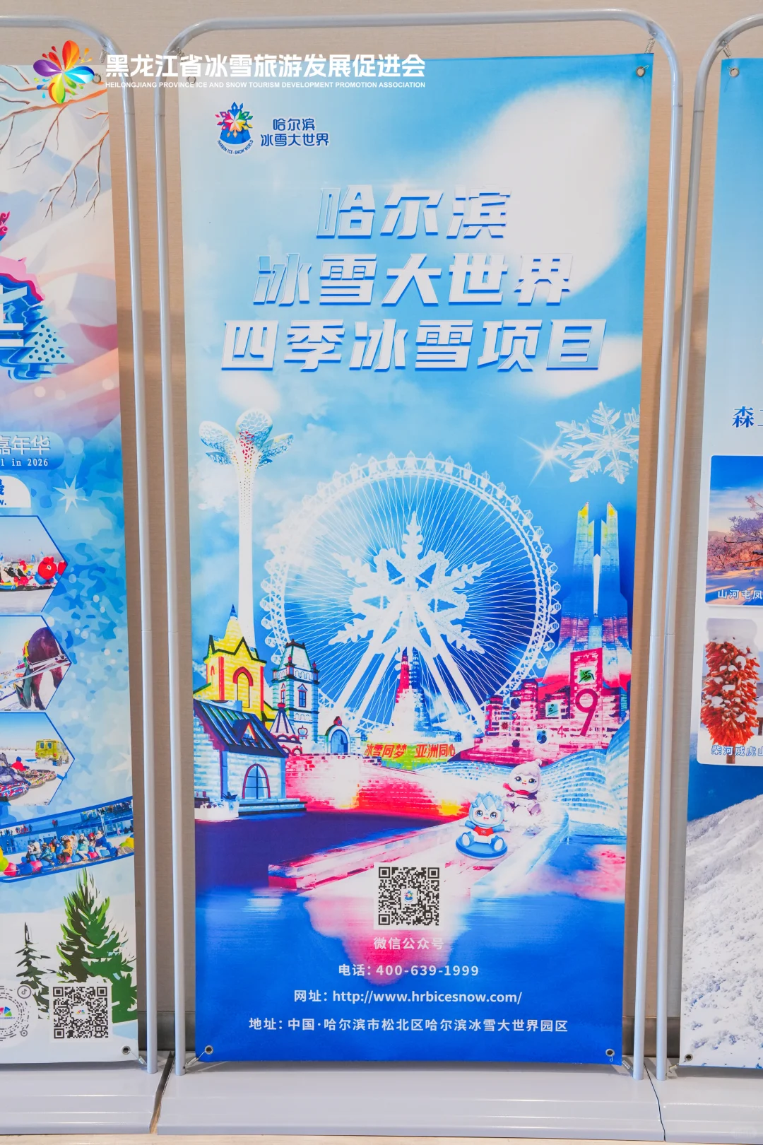 海南主持-黑龙江冰雪季推介会