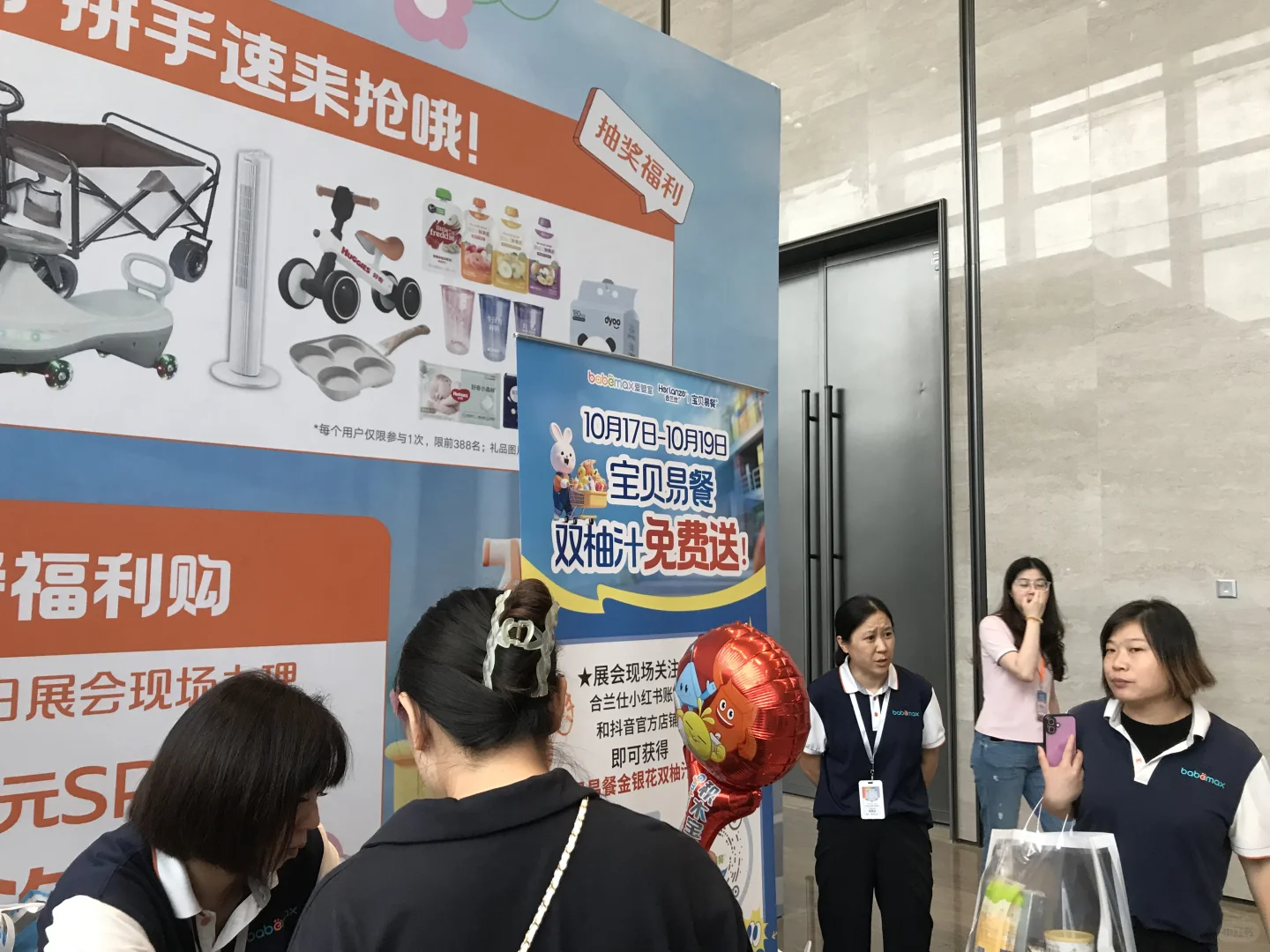 爱婴室展销会