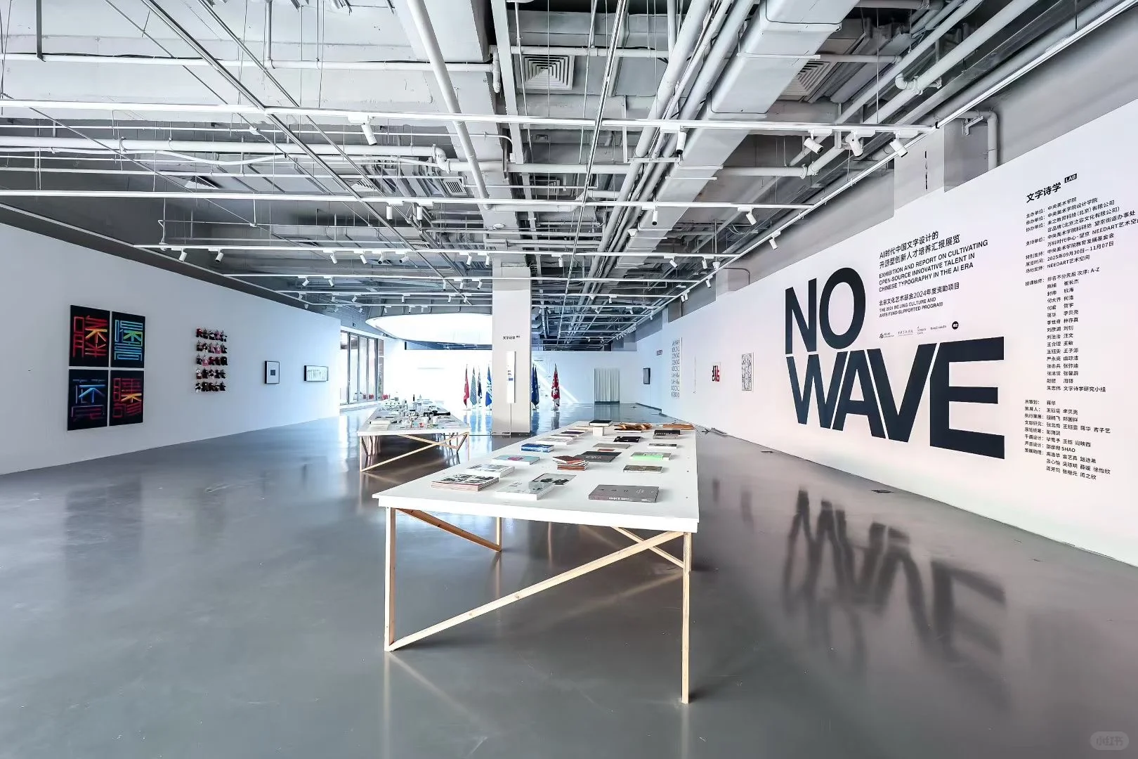 NO WAVE 文字诗学 喜欢您来！?