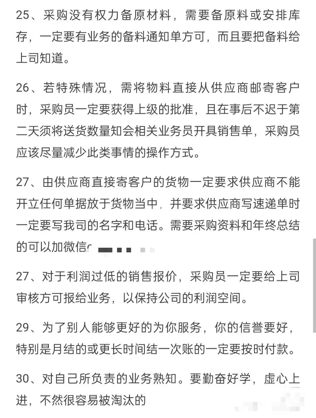 做采购一定要懂得30个小知识