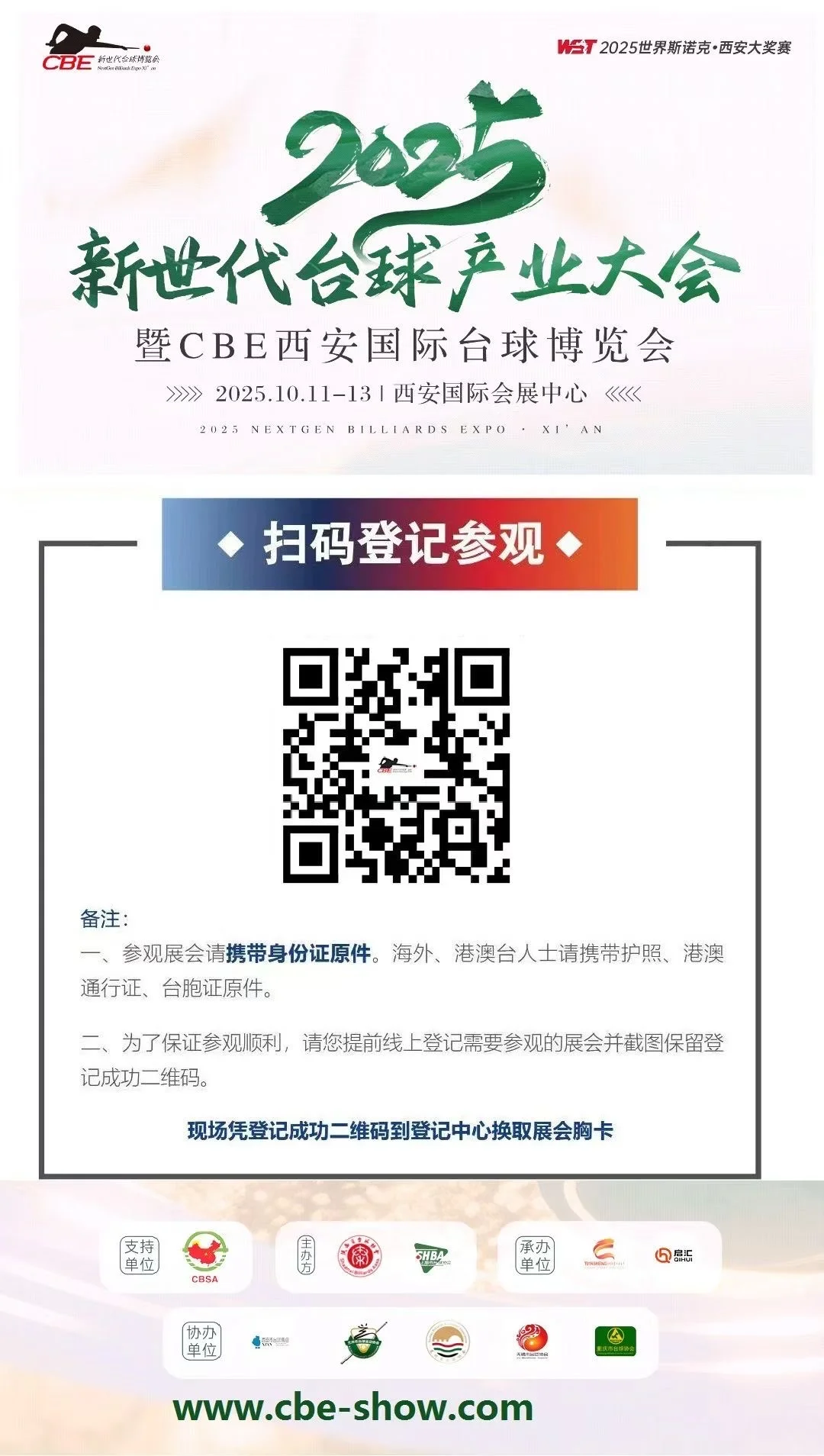 2025年西安台球博览会