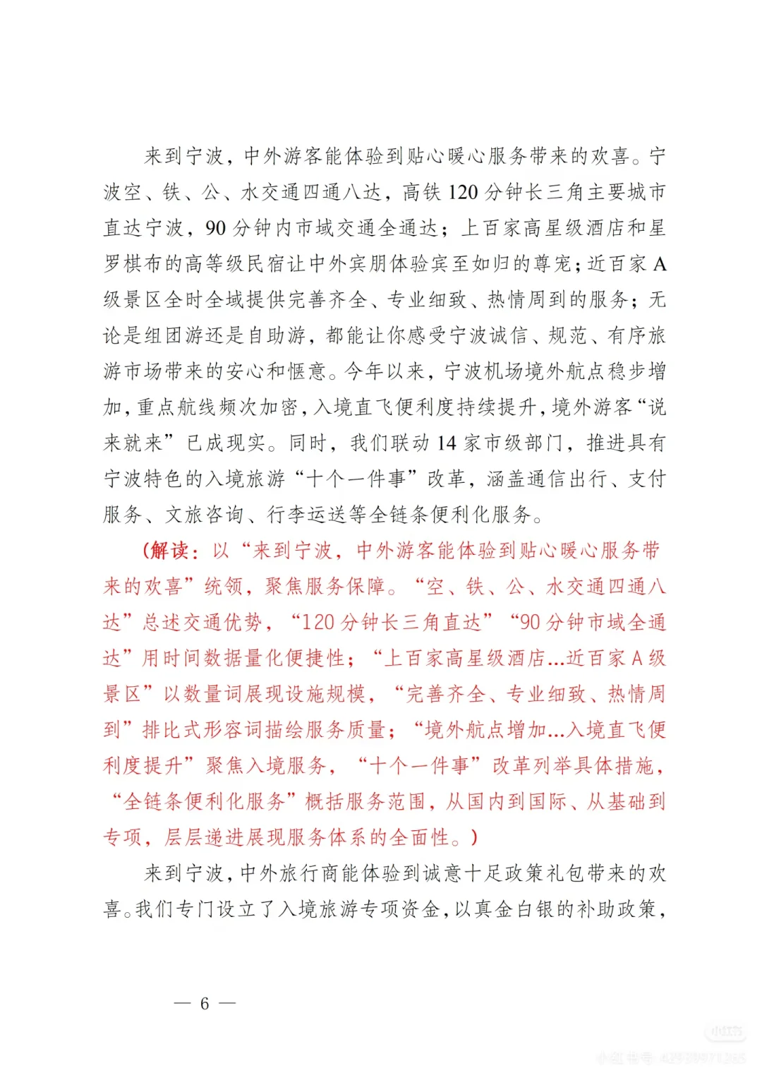 【领导讲话】在宁波文旅推介会上的致辞