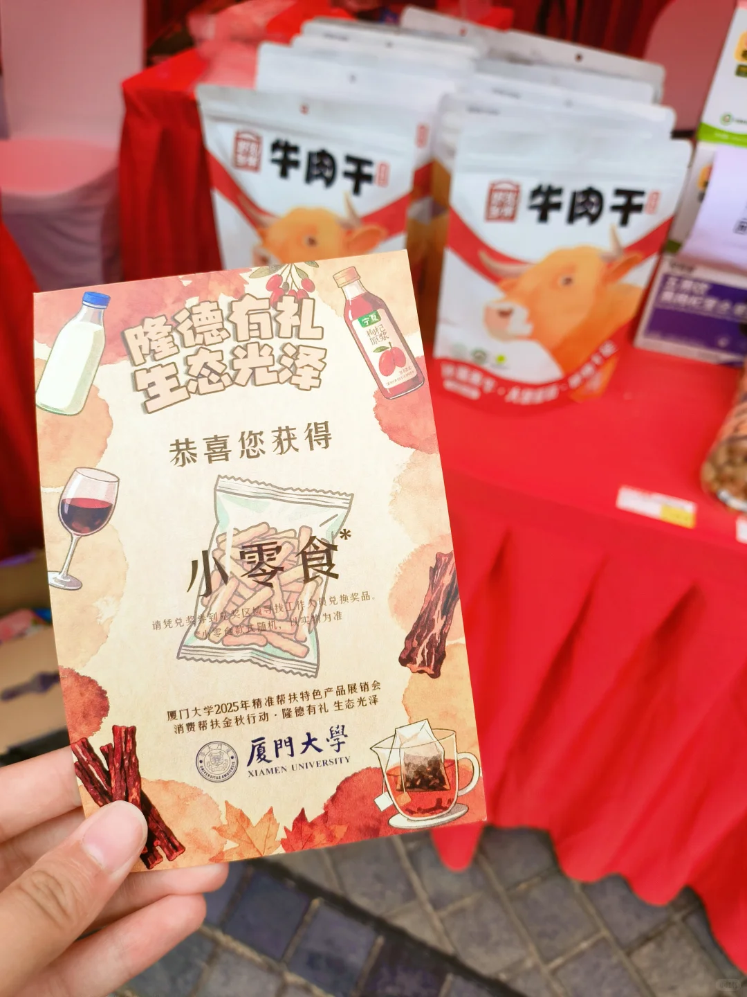 厦门大学精准帮扶特色产品展销会
