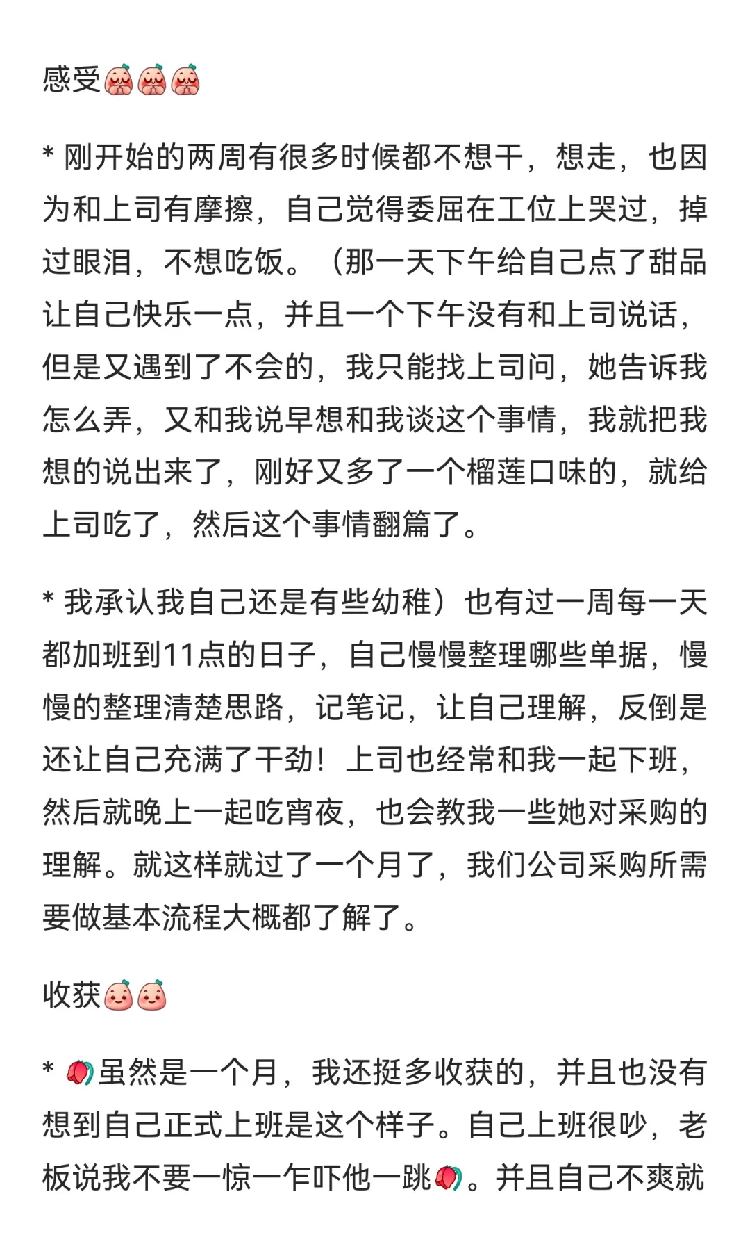 零经验入职采购一个月了，我居然坚持下来了