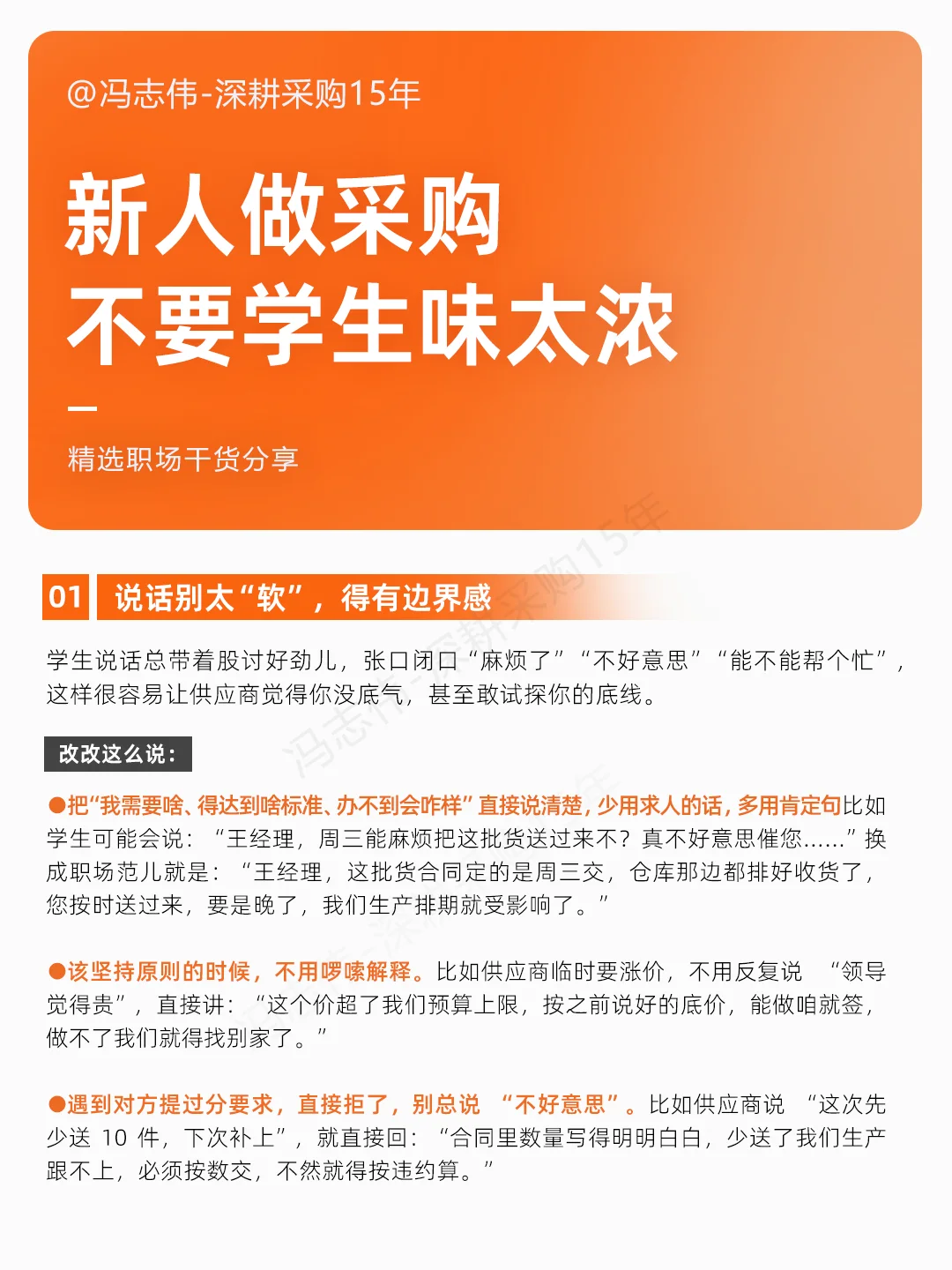 新人做釆购，不要让学生味太浓
