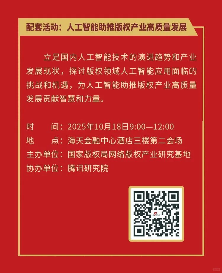 邀请函|2025第十届中国国际版权博览会