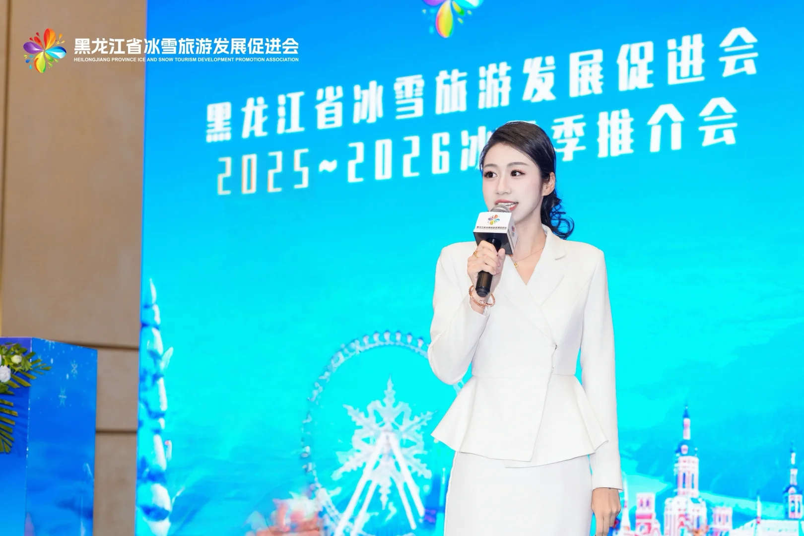 海南主持-黑龙江冰雪季推介会