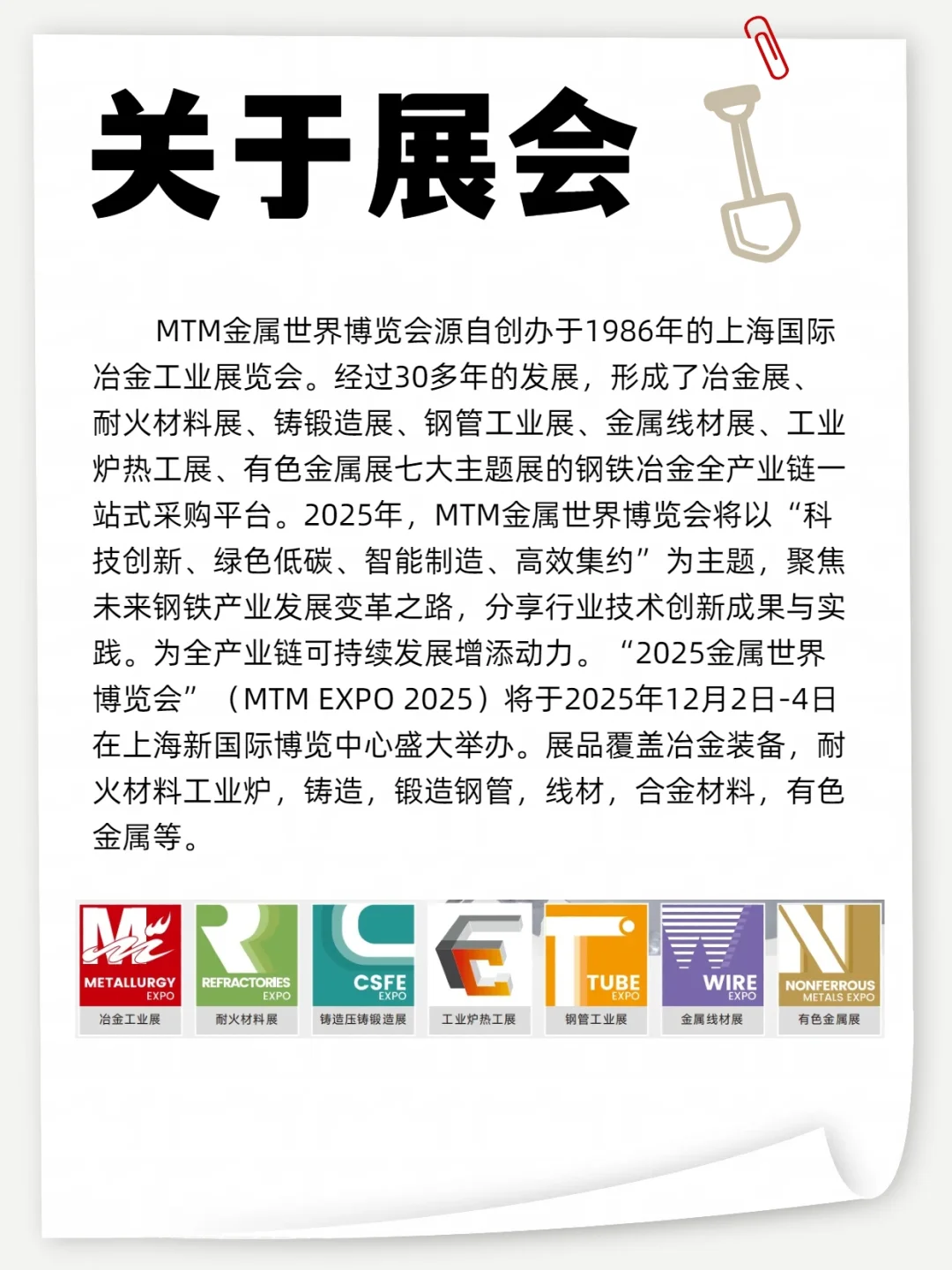 2025MTM金属世界博览会观众预登记进行中