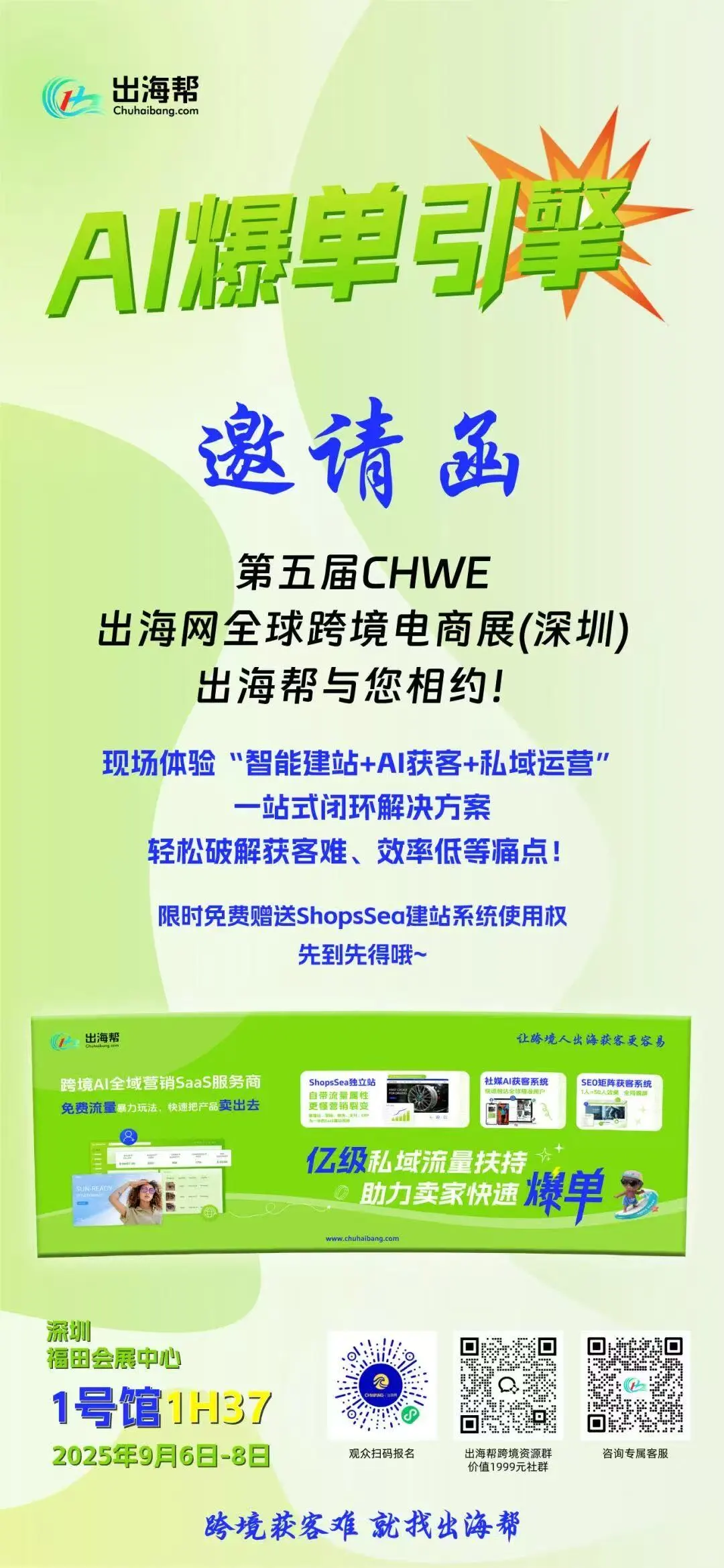 跨境电商展值得所有人去看!!