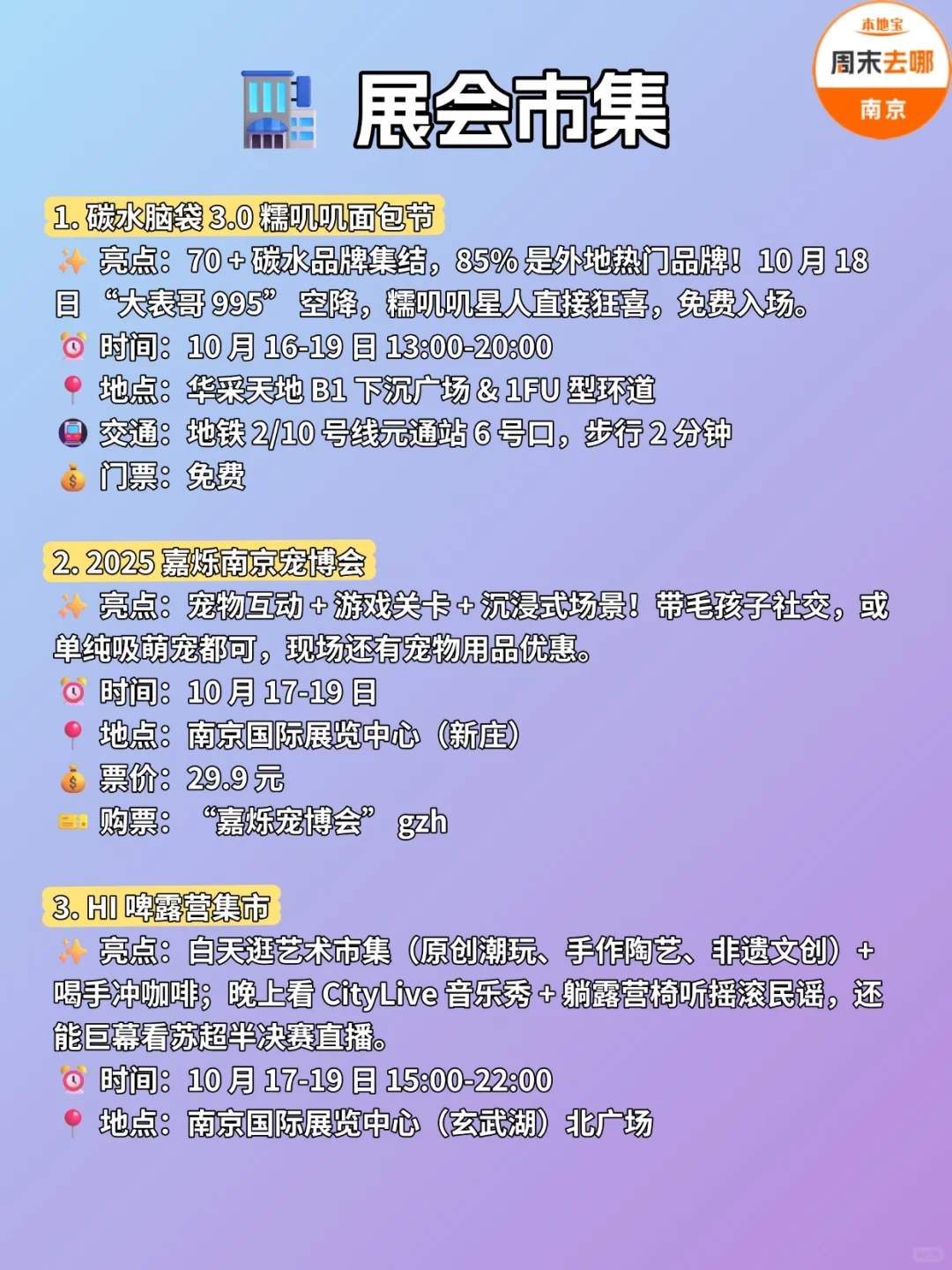 10.17-10.19 | 南京周末活动汇总❗❗