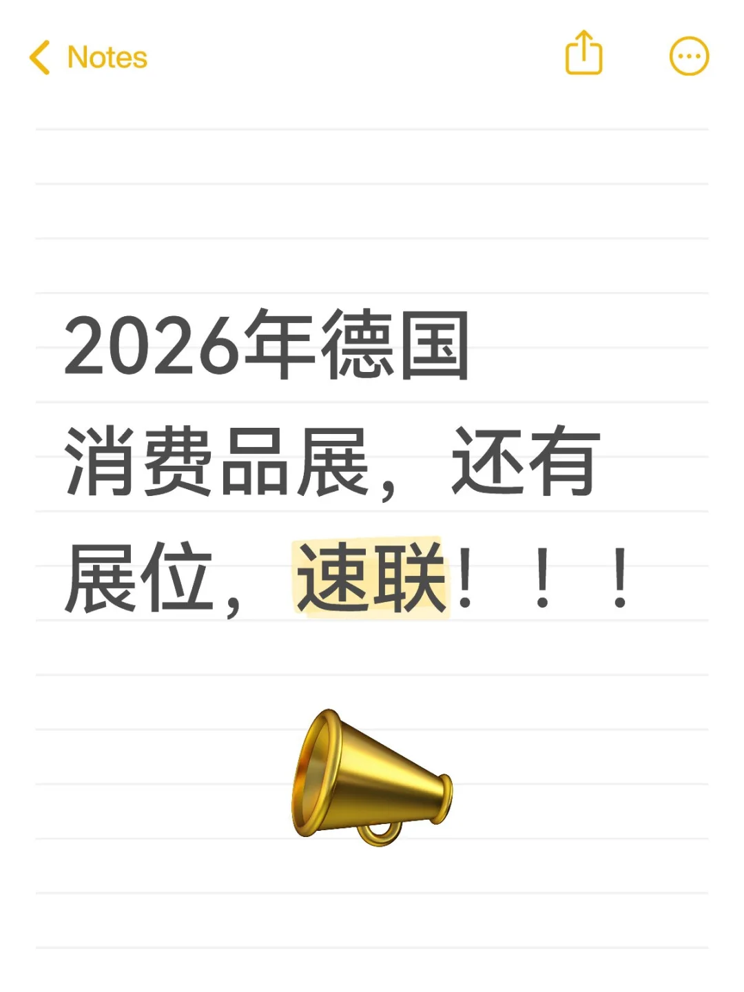 2026年德国消费品展，还有展位，速联！！！